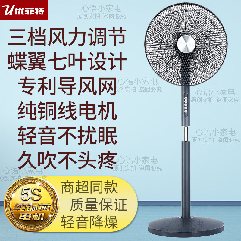 新款优菲特电风扇家用正品16寸立式大风力机械摇头纯铜电机落地扇