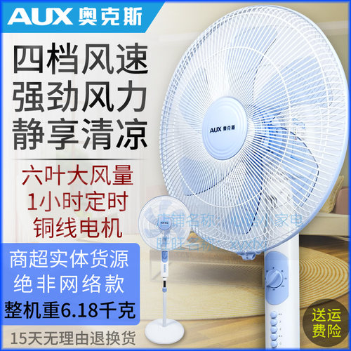 奥克斯电风扇家用大风量落地扇