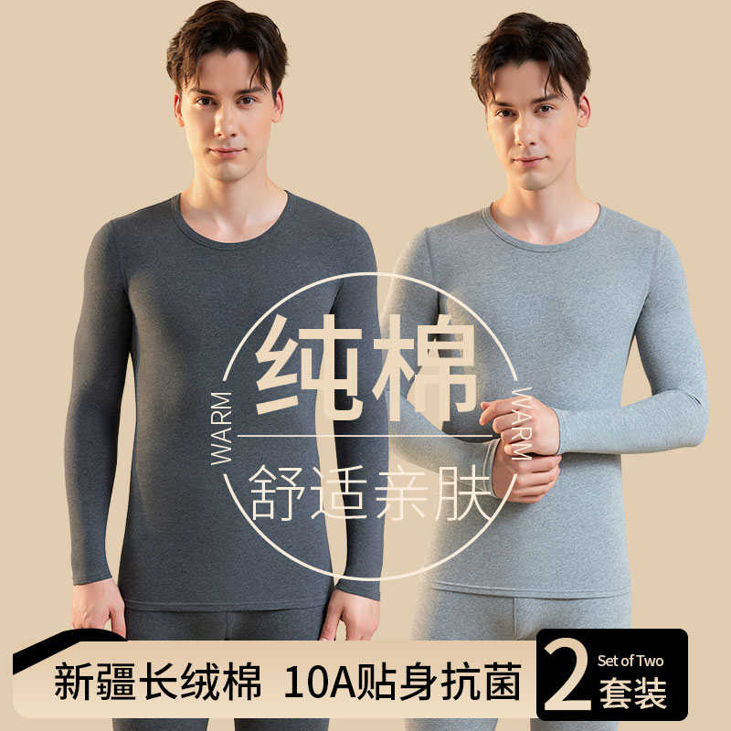 男士纯棉秋衣秋裤套装修身全棉大码抗菌保暖内衣男内穿打底棉毛衫