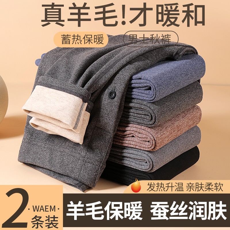 加厚羊毛秋裤羊毛蚕丝男