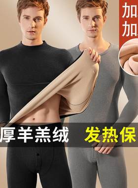 羊羔绒男保暖内衣加厚加绒套装