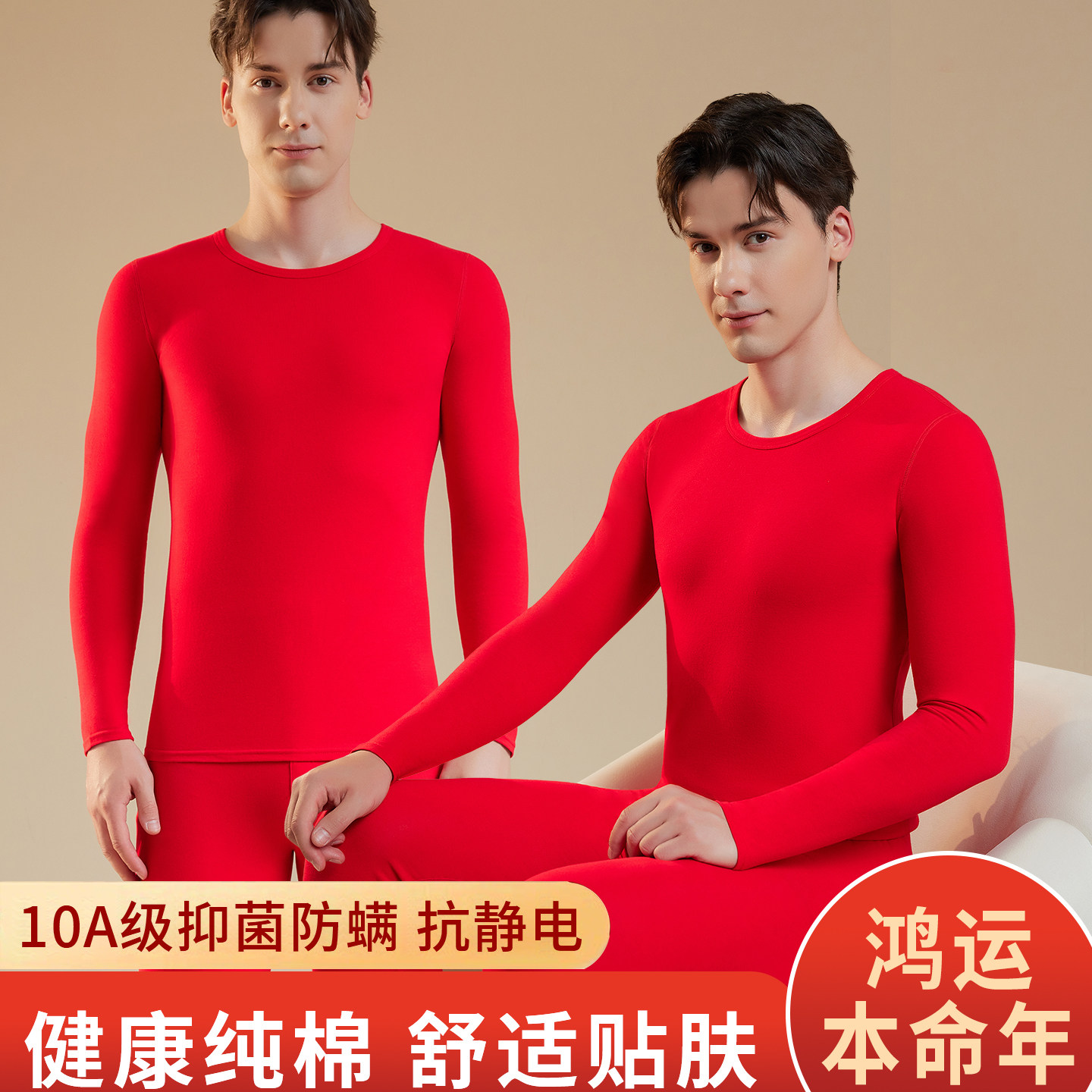 本命年大红色男士纯棉秋衣秋裤套装全棉大码保暖内衣打底棉毛衫冬