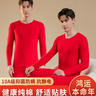 本命年大红色男士纯棉秋衣秋裤套装全棉大码保暖内衣打底棉毛衫冬