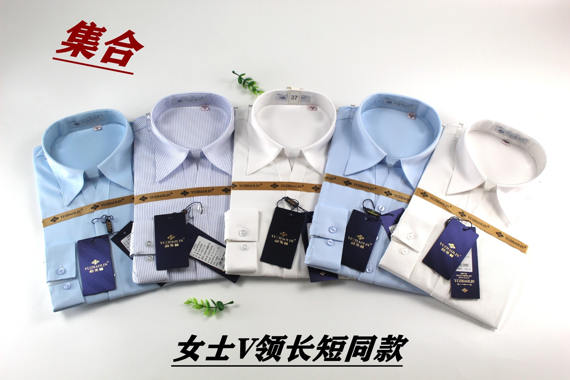 俞兆林 春夏款薄衬衫 男女士长袖短袖同款衬衫职业装