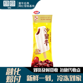 宏宝莱沙皇枣冰棍蜜香红豆泥口味童年回忆雪糕冰淇淋72g