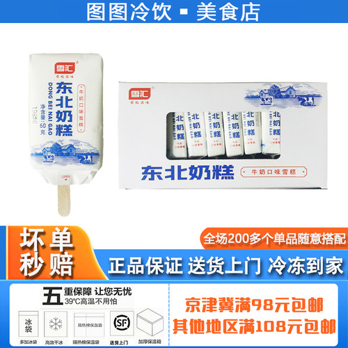 【1盒】雪汇东北奶糕冰淇淋牛奶雪糕网红怀旧童年冰激凌甜品雪糕