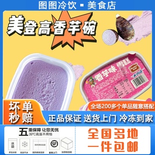 12杯美登高长塑杯雪糕冰淇淋香芋巧克力香草草莓口味怀旧冰激凌