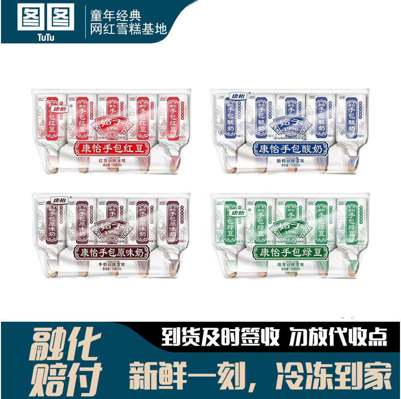 【20支】康怡手包手工雪糕冰淇淋红豆绿豆原味酸奶口味雪糕批发