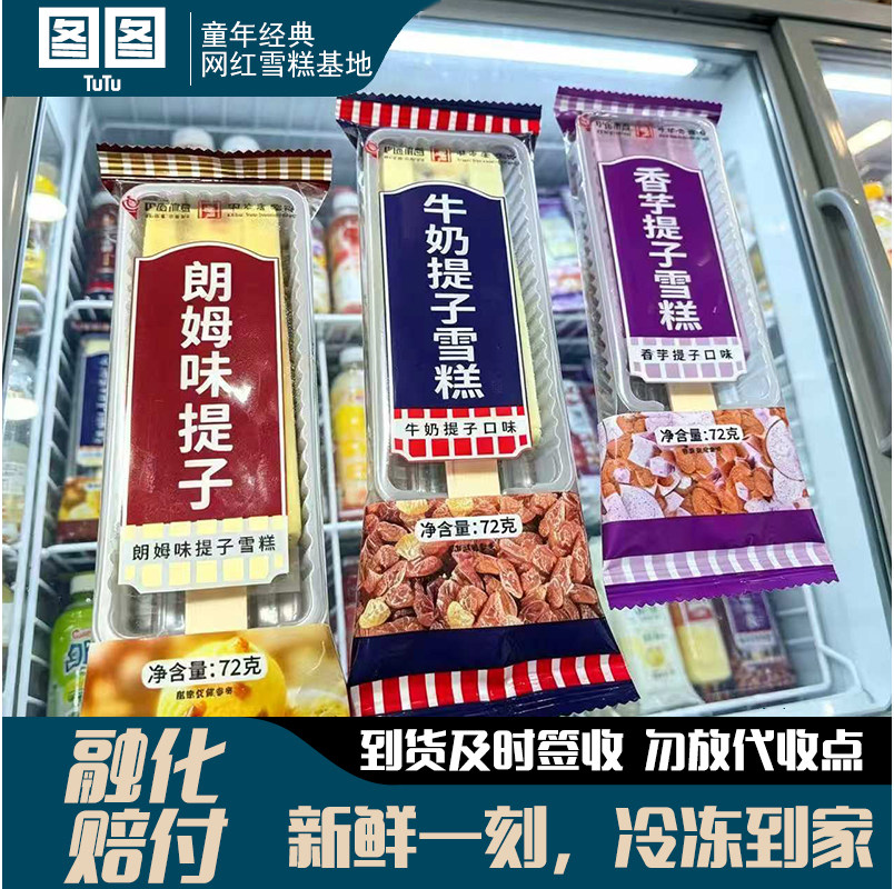 中街牛奶提子冰点雪糕口味冰棍朗姆冰激凌冰淇淋大果葡萄干冷饮图片