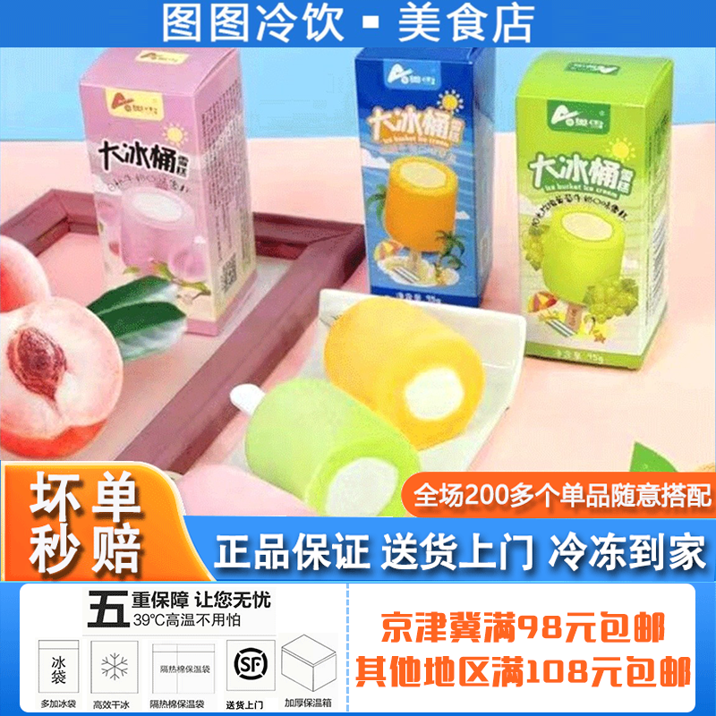 5支奥雪大冰桶雪糕冰淇淋甜橙白桃葡萄牛奶口味网红冰激凌冷饮