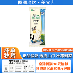 【8支】蒙牛优牧冰淇淋优牧布丁冰淇凌网红怀旧童年冰激凌甜品