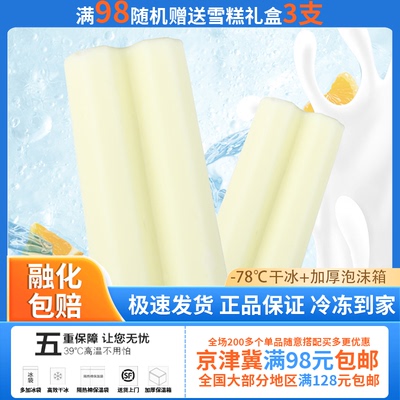 北冰洋网红儿时鸳鸯雪糕牛奶香味