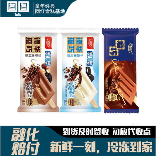 德华磨巧巧克力牛奶奥利奥坚果奥利奥冰淇淋网红冷饮冰激凌批发