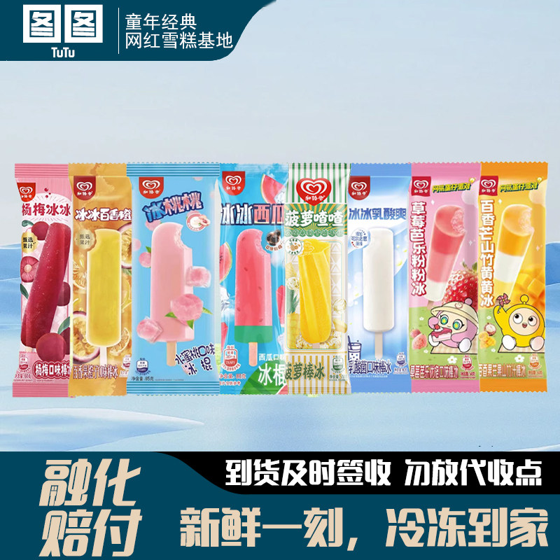 和路雪冰棒冰淇淋百香果乳酸菌棒菠萝喳喳冰桃桃杨梅冰棍雪糕