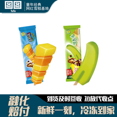 和路雪麦酷狮绿舌头奇彩旋冰棍网红雪糕果冻童年味道冰淇淋批发