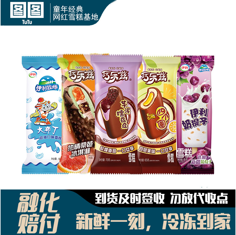 伊利冰淇淋巧乐兹热情桑芭芋泥糯兹兹多口味40支组合装
