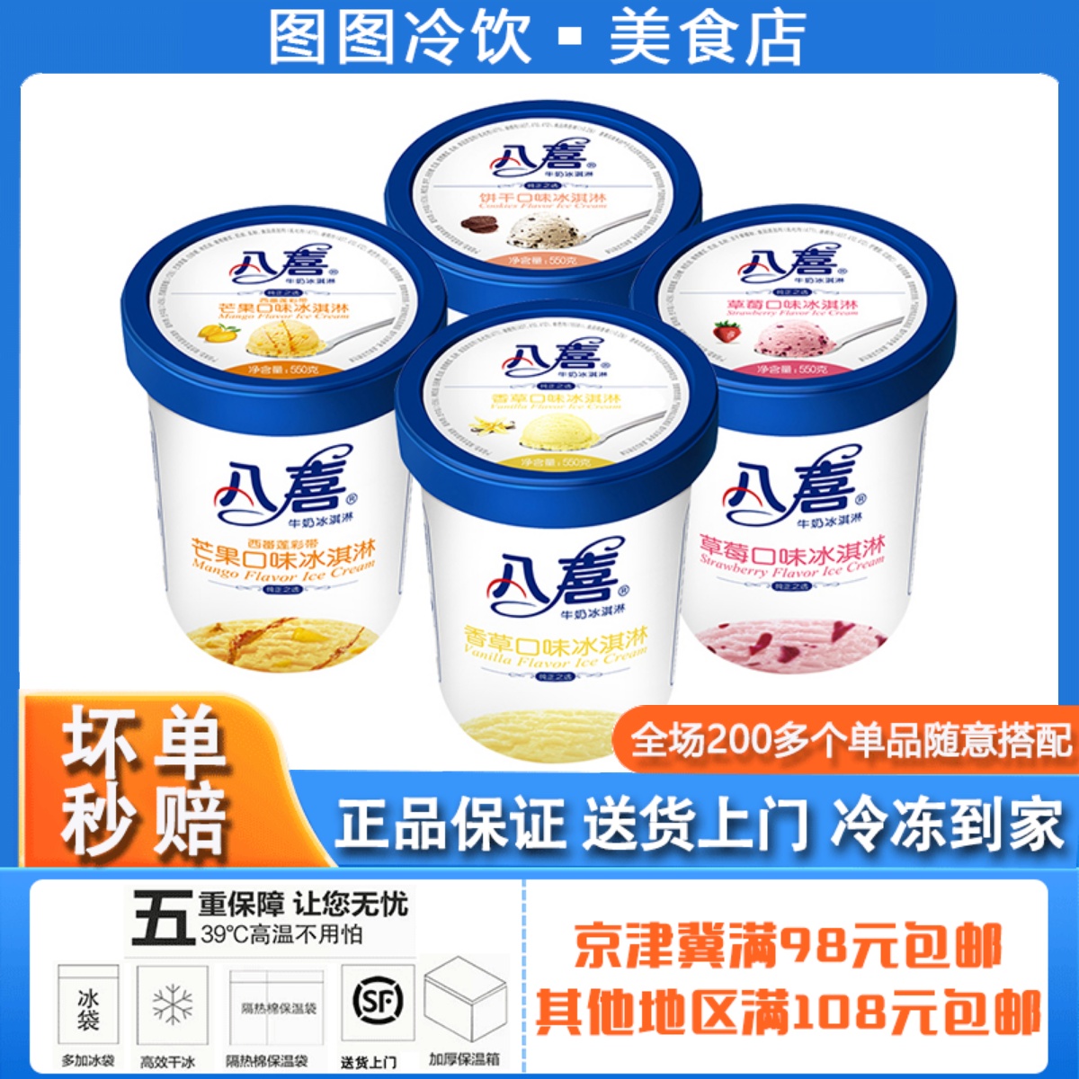 【单桶】八喜冰淇淋550g大桶巧克力朗姆香草草莓芒果绿茶雪糕冷饮
