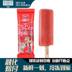 美登高大红果冰棍雪糕酸甜山楂口味老式冰棒冰淇淋棒冰雪糕批发