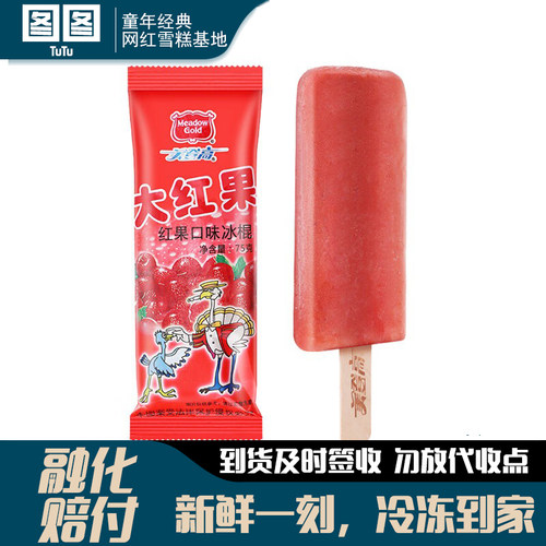 美登高大红果冰棍雪糕酸甜山楂口味老式冰棒冰淇淋棒冰雪糕批发