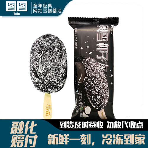 整箱奥雪椰子灰椰云拿铁雪糕冰淇淋巧克力椰子咖啡口味网红冰激凌