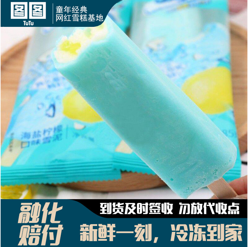 蒙牛冰+系列雪糕冰棍山楂海盐柠檬彩缤纷芒果雪泥冰淇淋棒冰冷饮