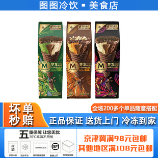 【1支】和路雪梦龙醇巧筒冰淇凌黑巧克力巴旦木橙香千目抹茶甜品