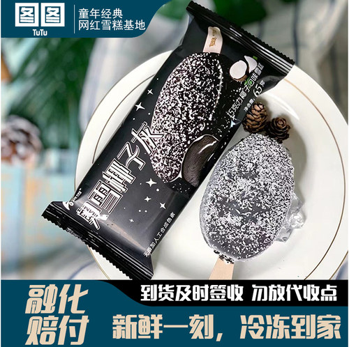 奥雪椰子灰椰云拿铁雪糕冰淇淋巧克力椰子咖啡口味网红冰激凌批发