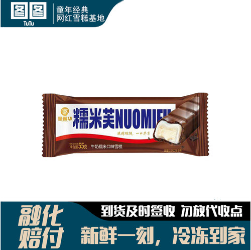 景丽华糯米芙牛奶口味雪糕冰淇淋网红推荐童年怀旧冰激凌雪糕批发