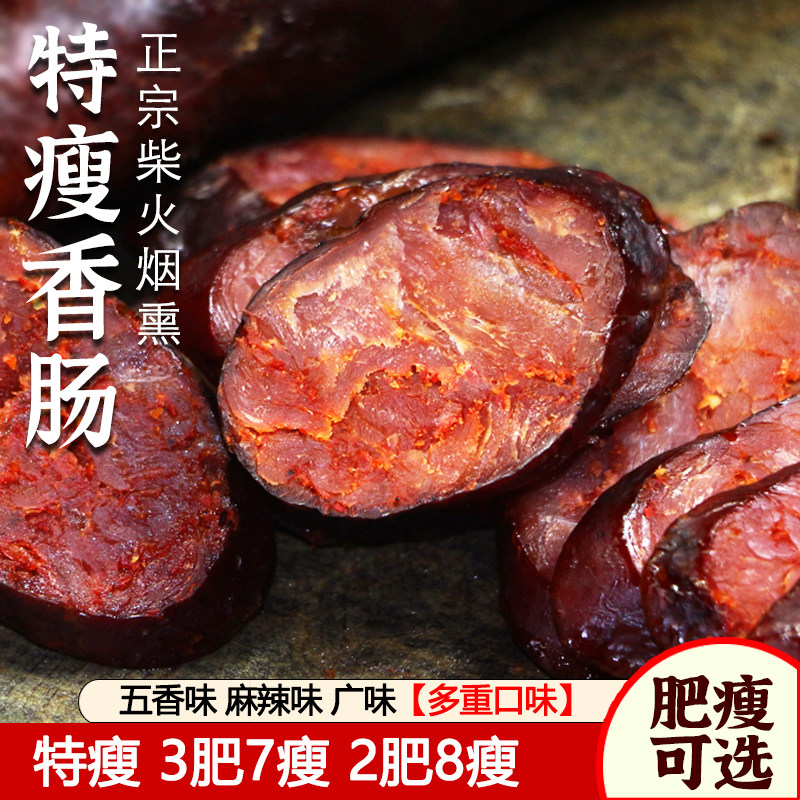 腊肠四川特产农家自制烟熏麻辣香肠川味纯肉全瘦广式风干香肠腊肉