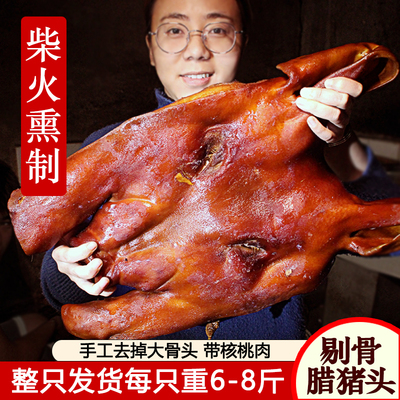 整只8斤四川特产烟熏猪头肉