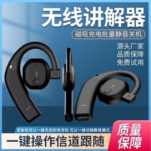 蓝牙耳机无线讲解器比西特会议
