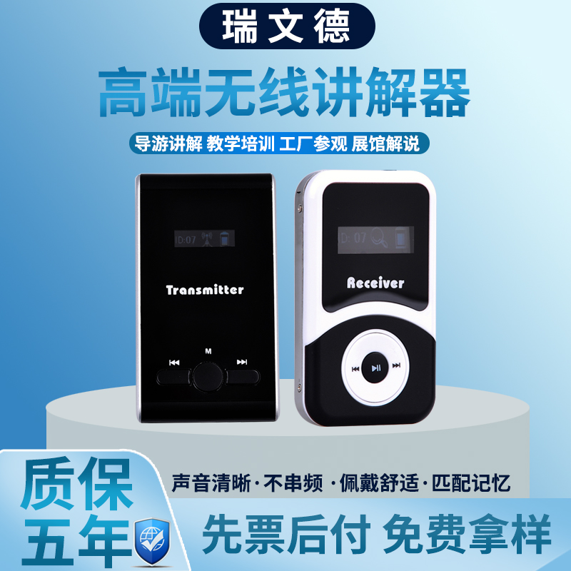 无线导游讲解器一对蓝牙耳机