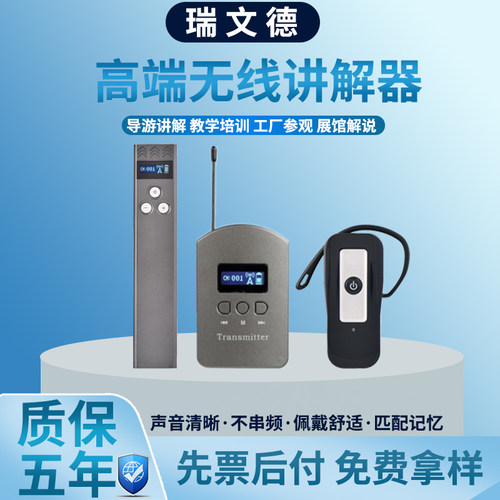 瑞文无线讲解器一对蓝牙耳机