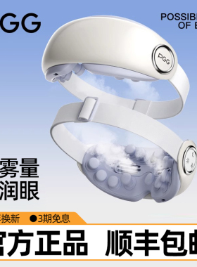 PGG眼部按摩仪护眼仪缓解疲劳干涩热敷蒸汽眼罩干眼症神器按摩器