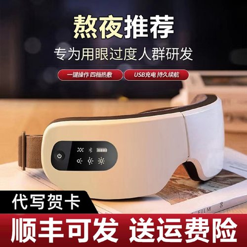 眼部按摩仪蒸汽护眼仪眼睛按摩器