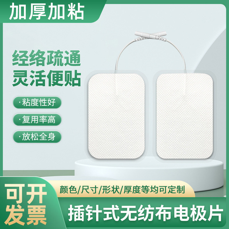 中低频理疗仪电极贴片治疗自粘贴图片