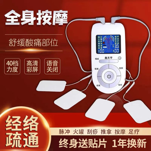 家用多功能按摩贴脉冲理疗电疗仪