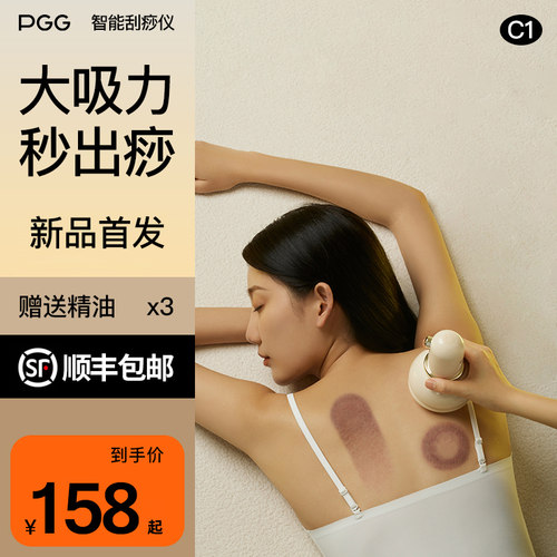 PGG电动拔罐刮痧仪器疏通经络
