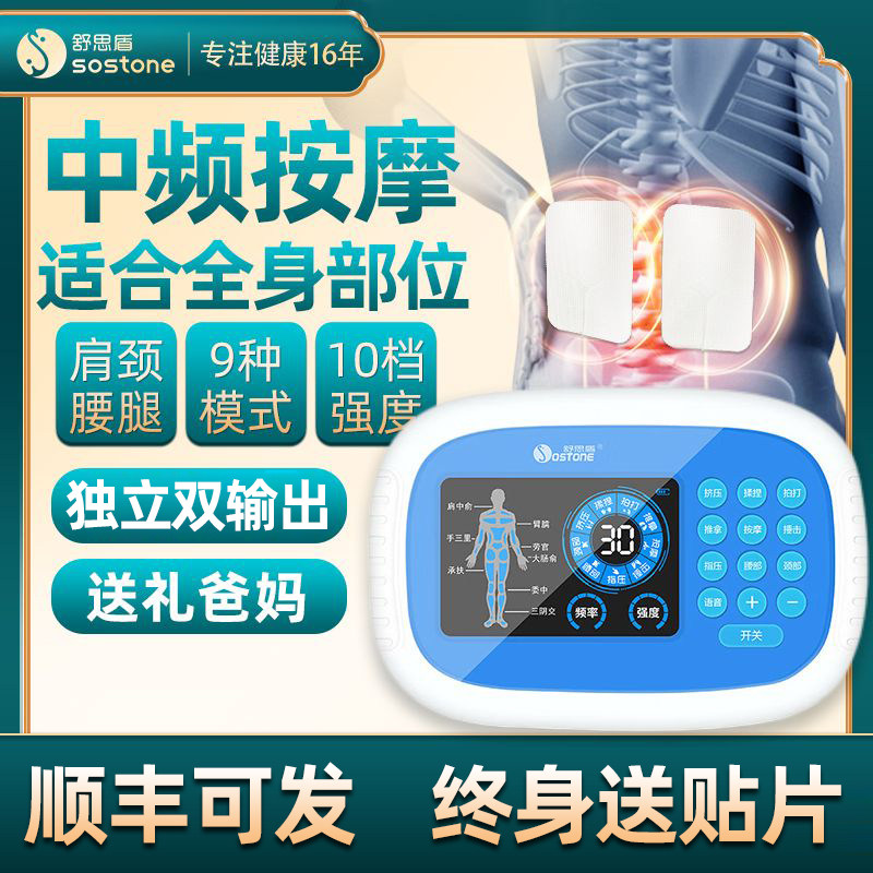 中频理疗按摩仪针灸家用脉冲电疗