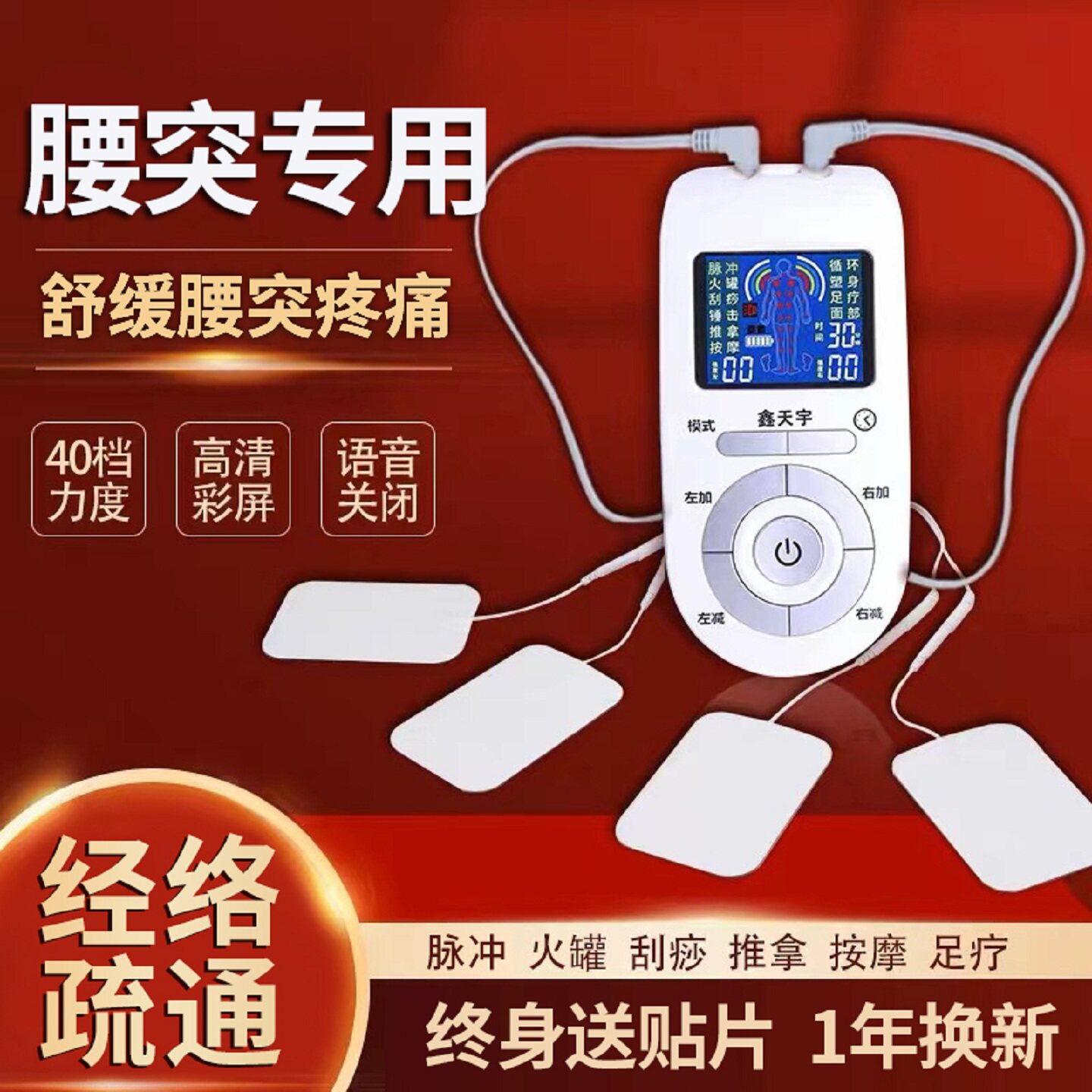 电疗仪家用理疗经络疏通中频脉冲针灸按摩器腰肌劳损腰椎间盘突出