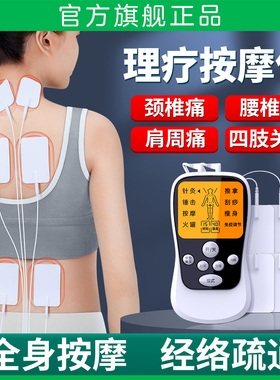 电疗仪家用理疗脉冲多功能按摩器