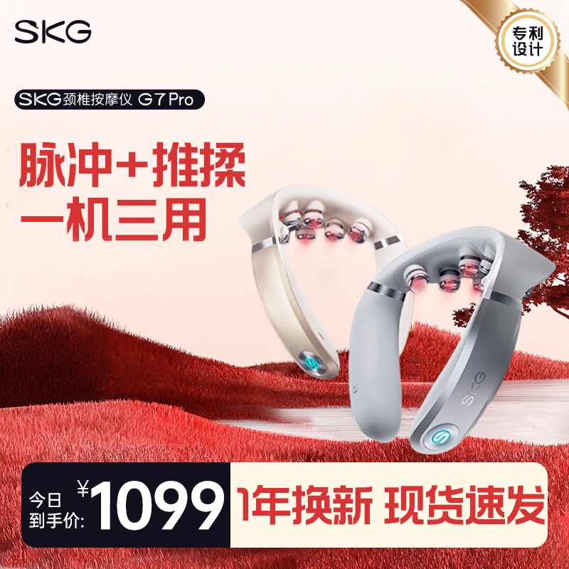 SKG颈椎按摩器G7Pro颈部按摩仪腰部背部脖子肩颈护颈脉冲官方旗舰 个人护理/保健/按摩器材 颈椎按摩器/枕 原图主图