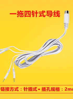 中频经络理疗按摩仪激光电疗仪针灸脉冲五芯一拖四电极线导线配件