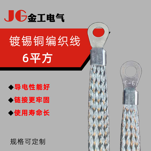 桥架接地线跨接线配电箱国标