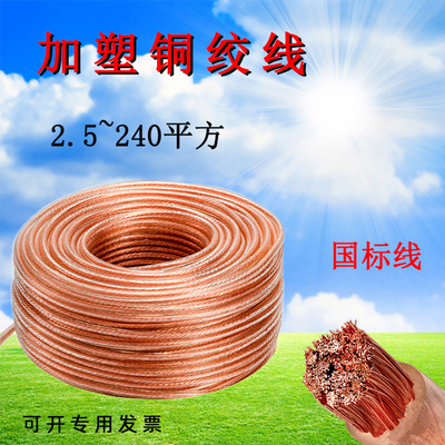 透明护套线TJRV紫铜桥架接地国标