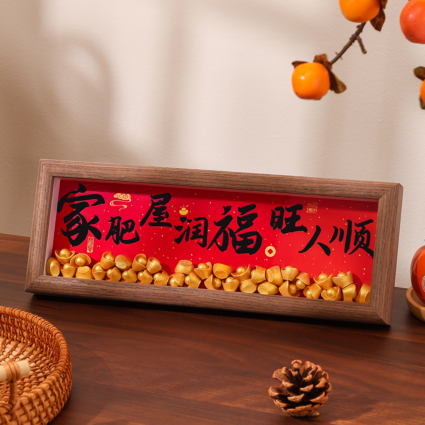 《家肥屋润》新中式书法元宝相框乔迁之喜摆台画横款文字家居摆件