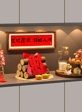 乔迁大吉诸事顺福满新居家肥屋润