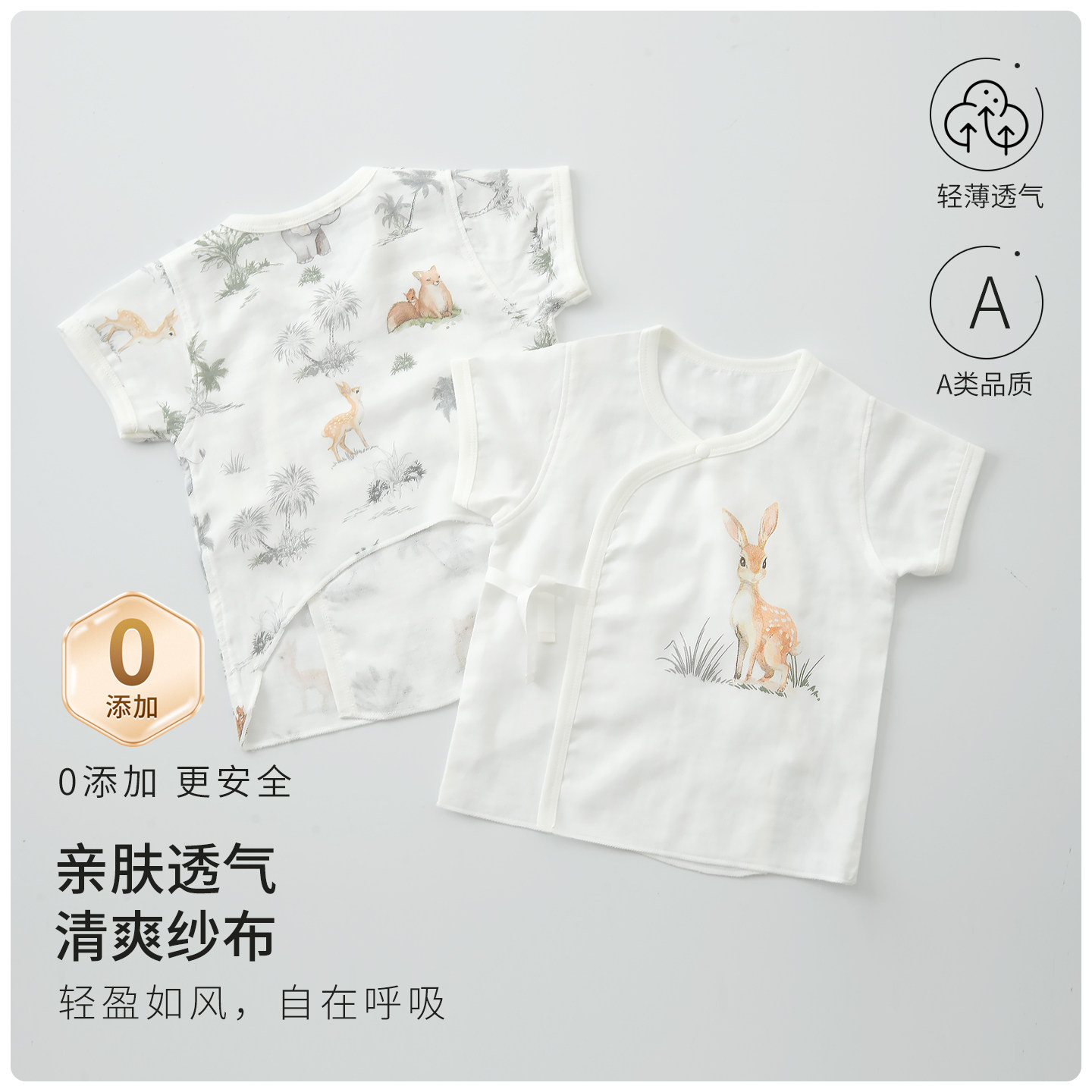 新生儿夏季无骨抑菌短袖家居服