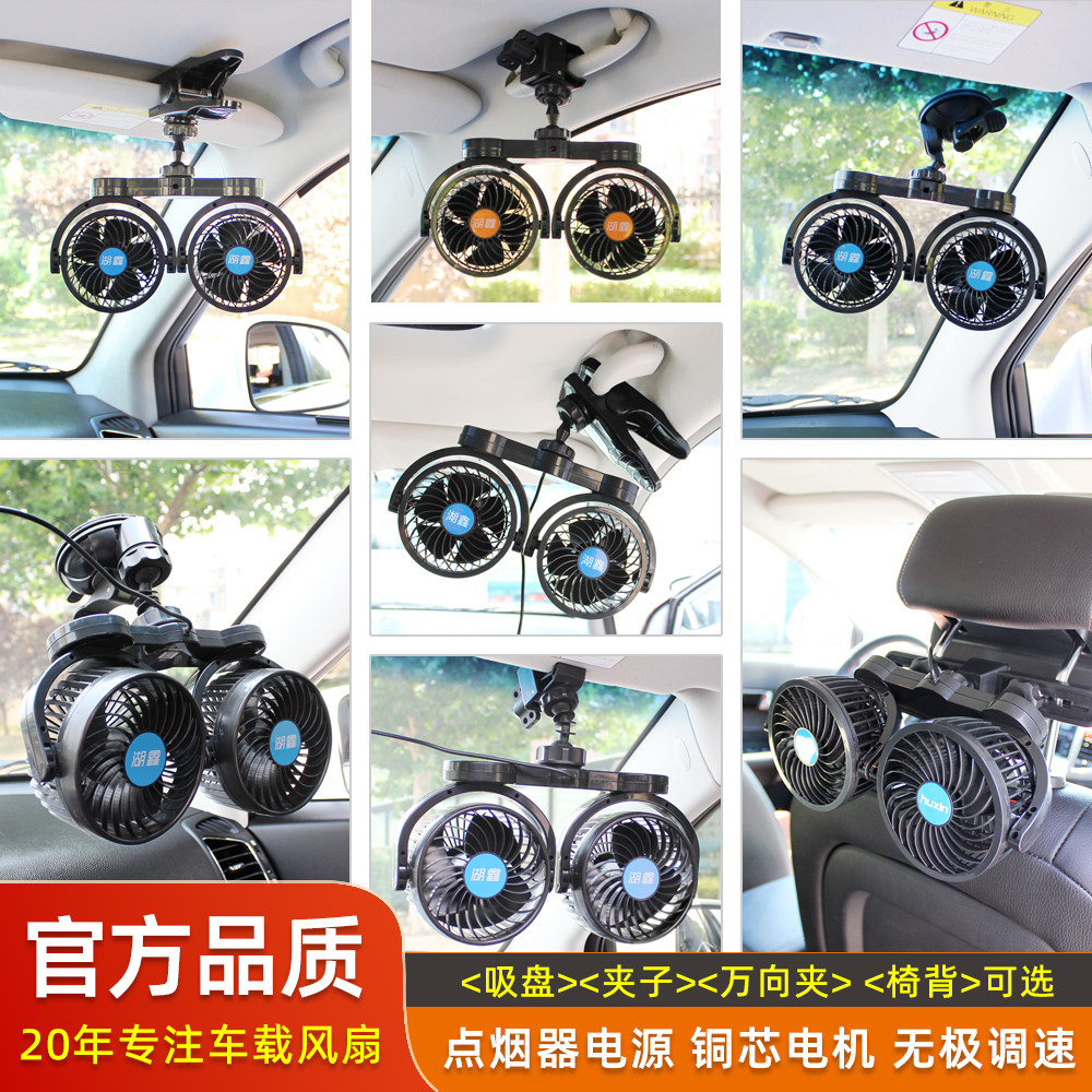 汽车用电扇车载电风扇大风迷你12V24V大货车双头吸盘强力小风扇