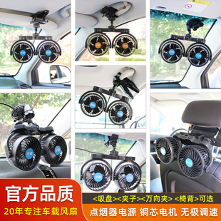 汽车用电扇车载电风扇大风迷你12V24V大货车双头吸盘强力小风扇